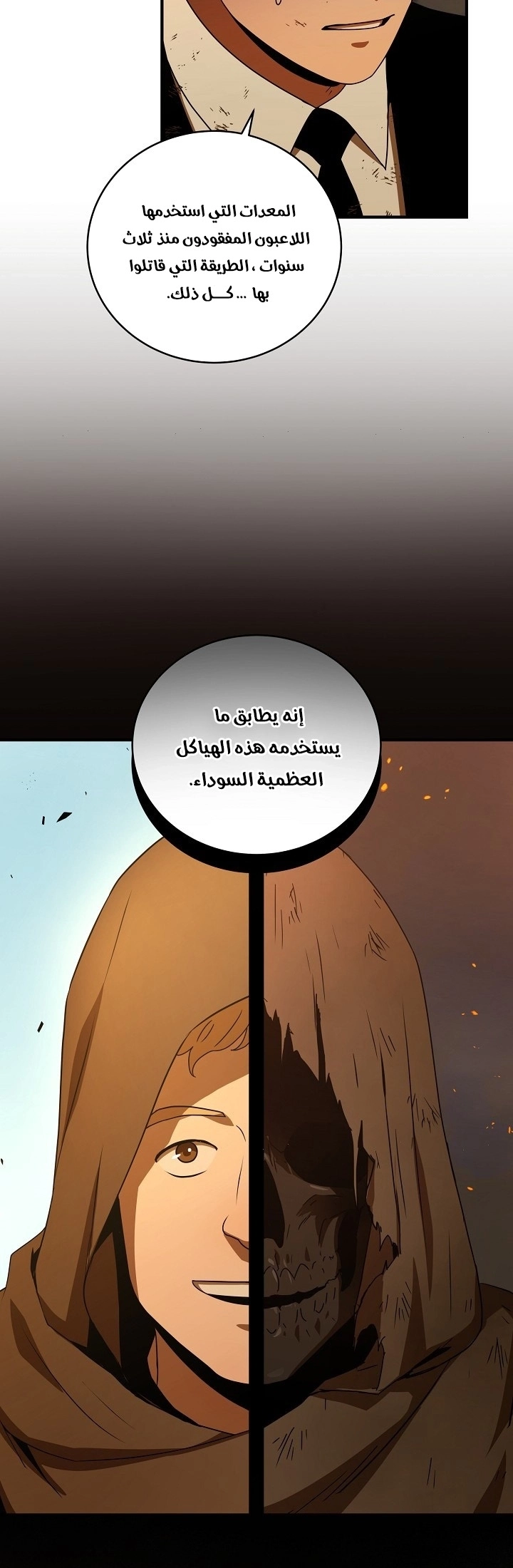 Return Of The Frozen Player chapter 33 — page 8