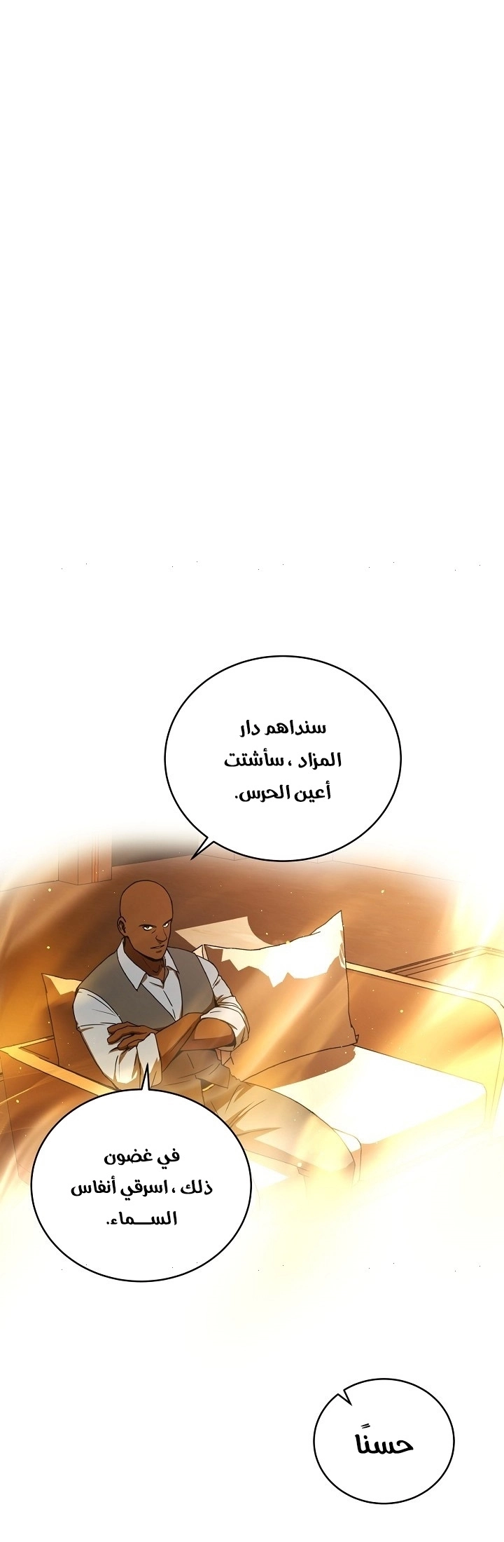 Return Of The Frozen Player chapter 33 — page 12