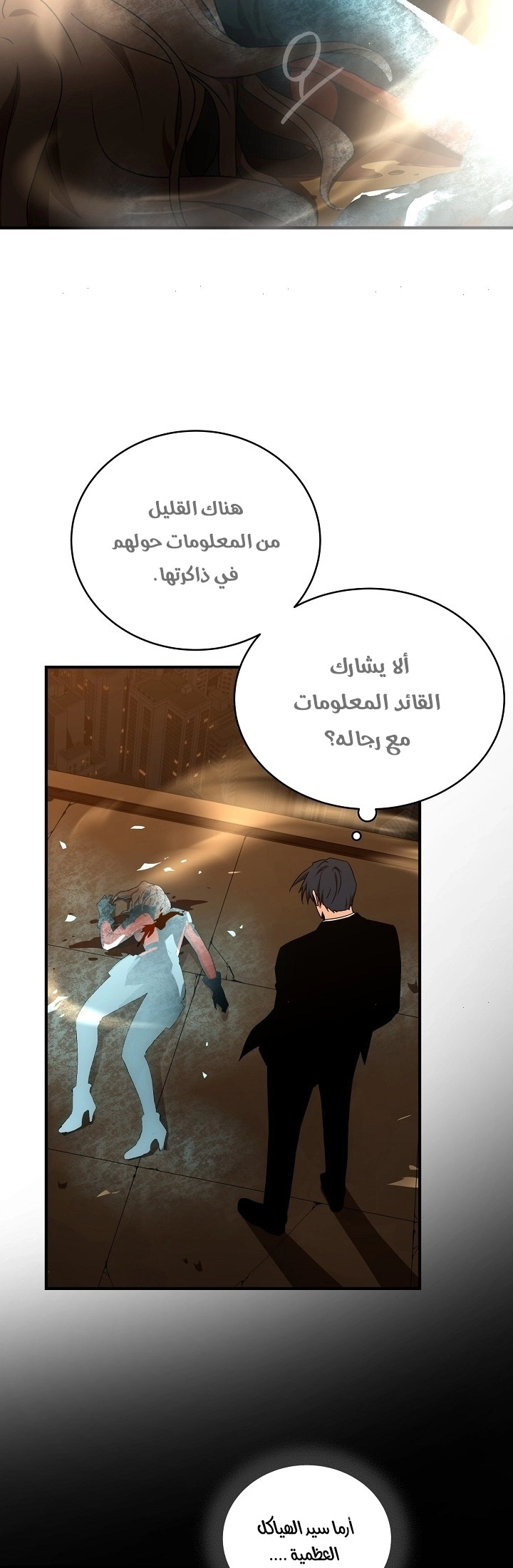 Return Of The Frozen Player chapter 33 — page 14