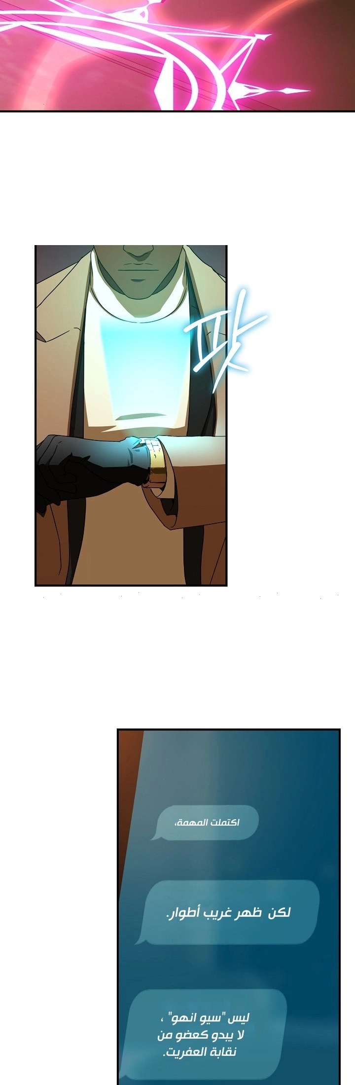 Return Of The Frozen Player chapter 33 — page 20