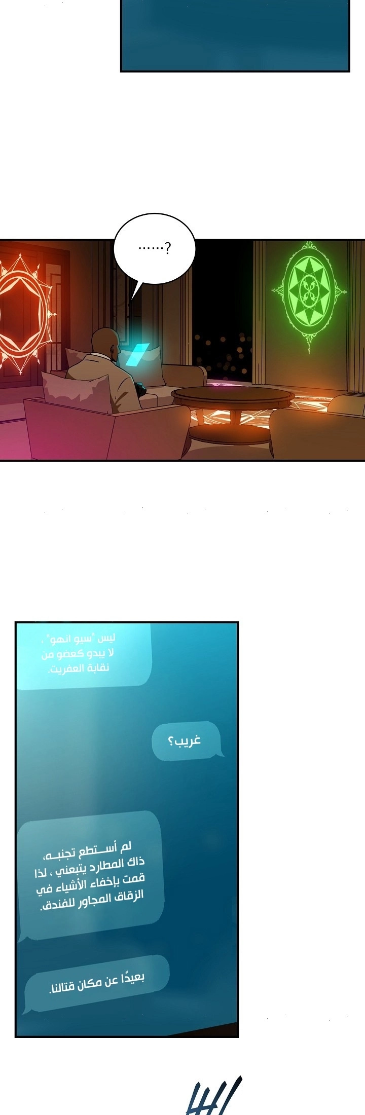 Return Of The Frozen Player chapter 33 — page 21
