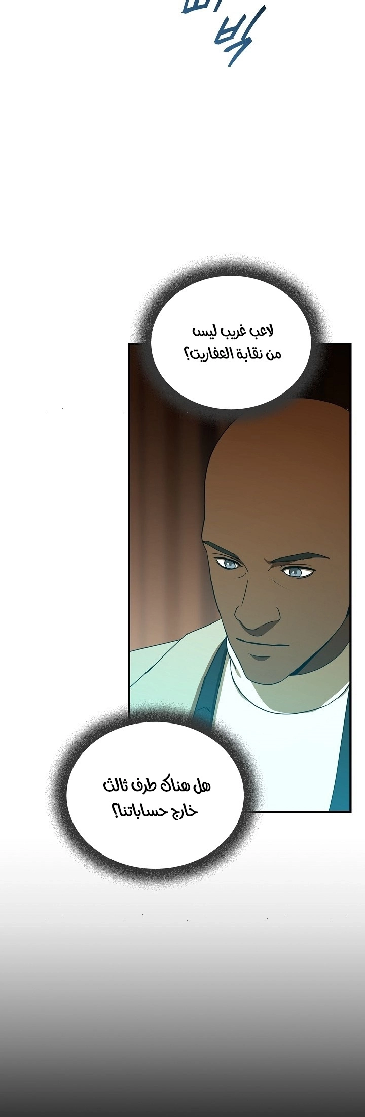 Return Of The Frozen Player chapter 33 — page 22