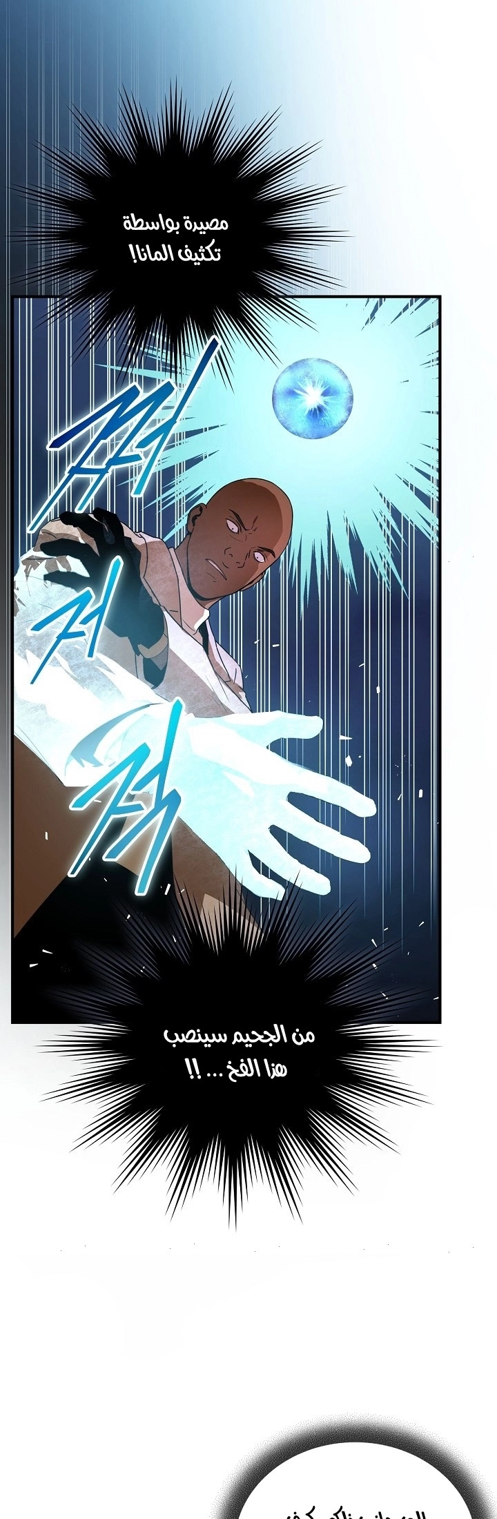 Return Of The Frozen Player chapter 33 — page 32