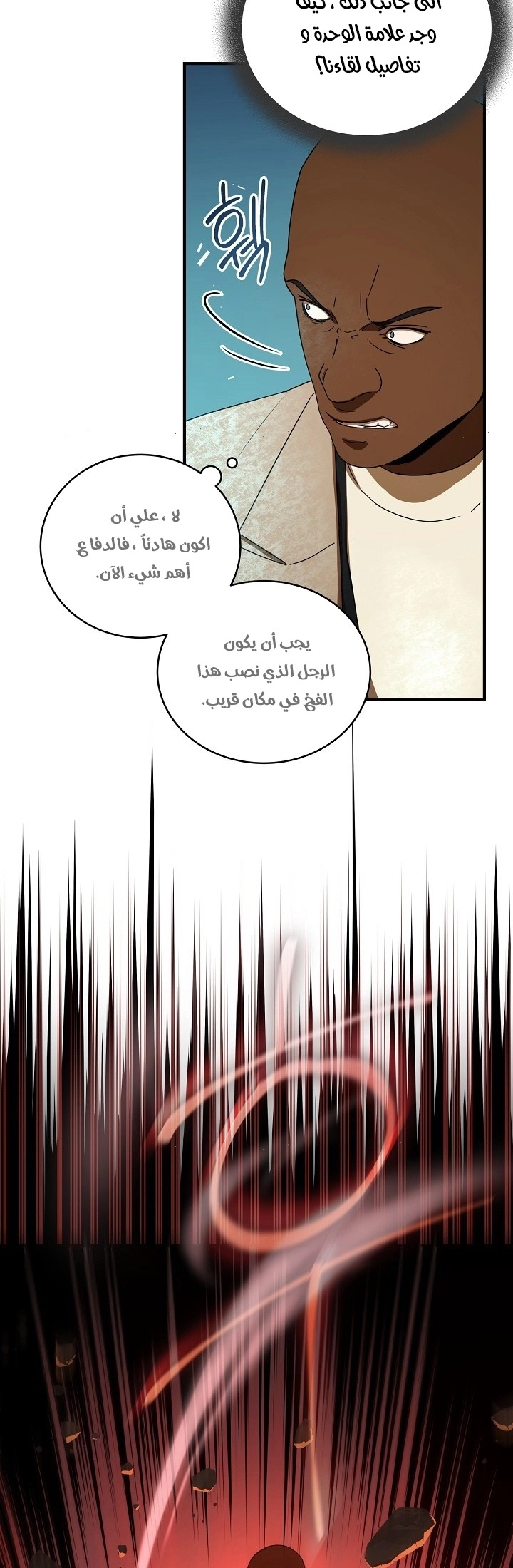 Return Of The Frozen Player chapter 33 — page 33