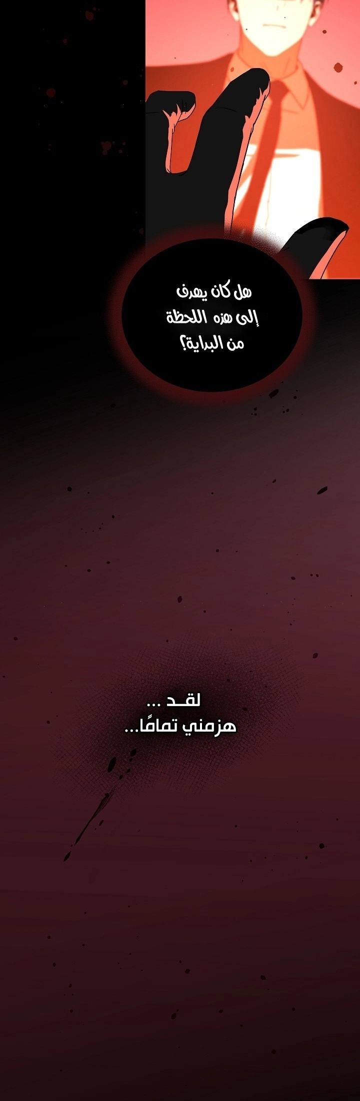 Return Of The Frozen Player chapter 33 — page 40