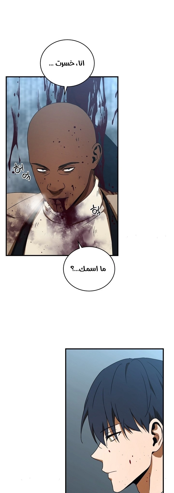 Return Of The Frozen Player chapter 33 — page 42