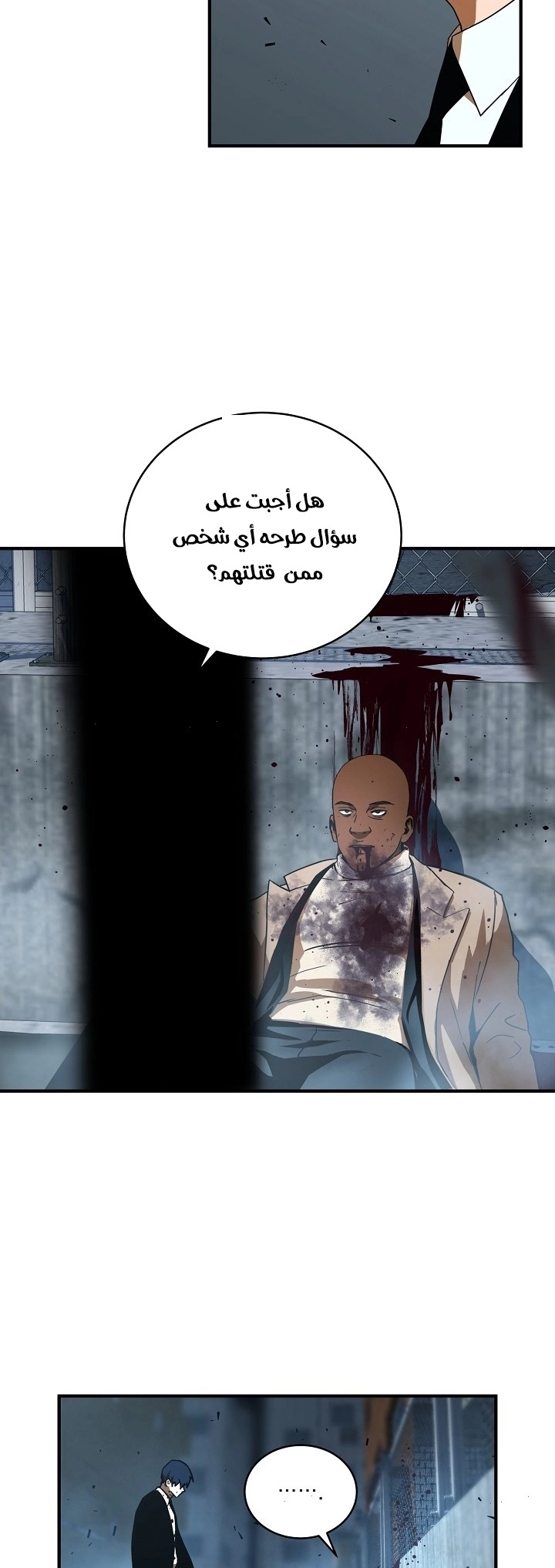 Return Of The Frozen Player chapter 33 — page 43