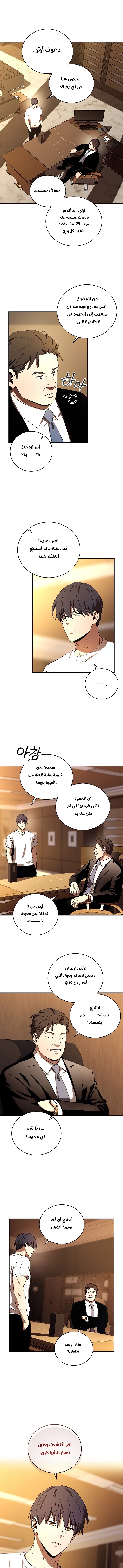 Return Of The Frozen Player chapter 35 — page 4