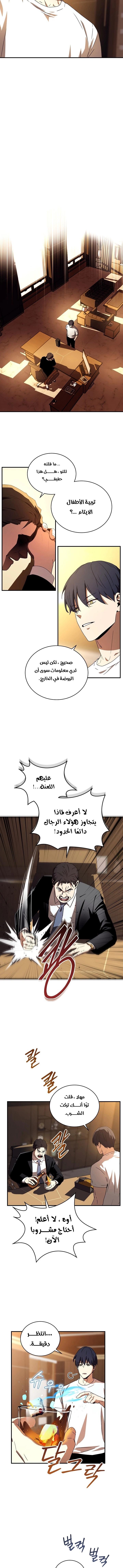 Return Of The Frozen Player chapter 35 — page 5