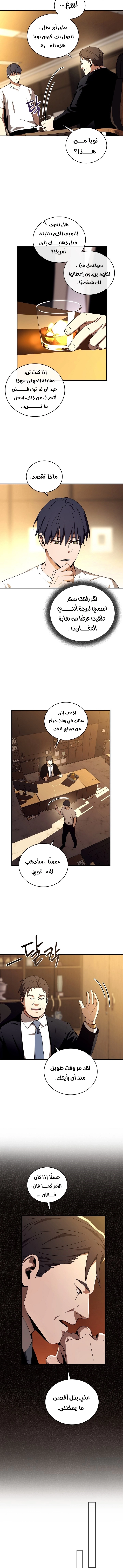 Return Of The Frozen Player chapter 35 — page 6