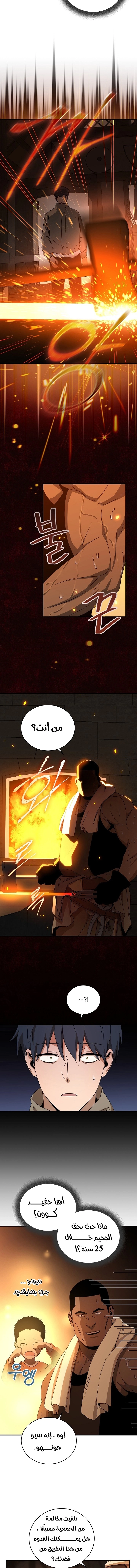 Return Of The Frozen Player chapter 35 — page 8