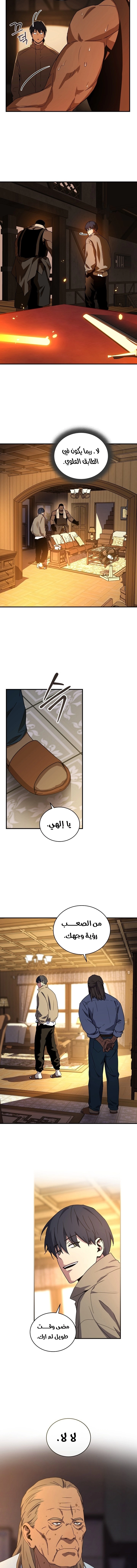 Return Of The Frozen Player chapter 35 — page 9