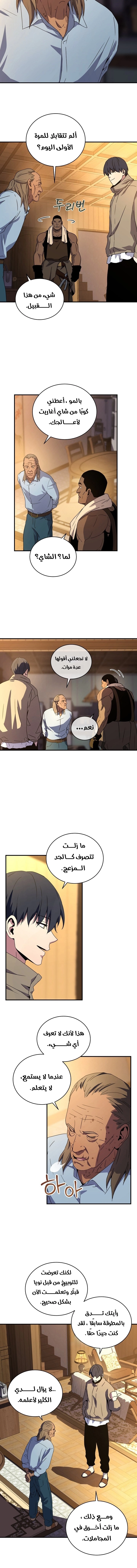 Return Of The Frozen Player chapter 35 — page 10