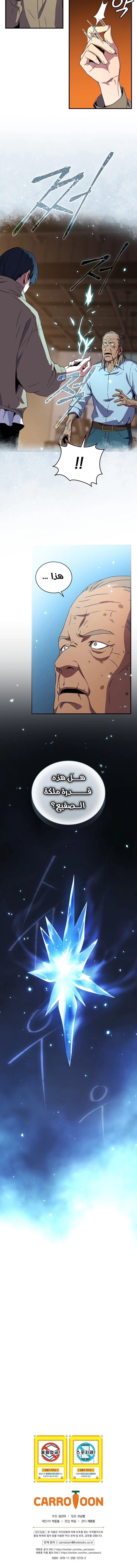 Return Of The Frozen Player chapter 35 — page 12