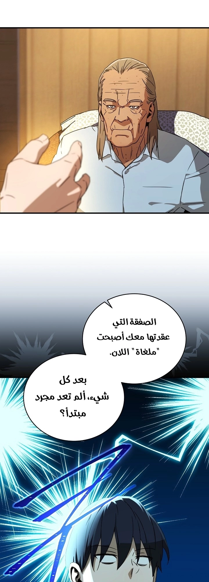 Return Of The Frozen Player chapter 36 — page 3