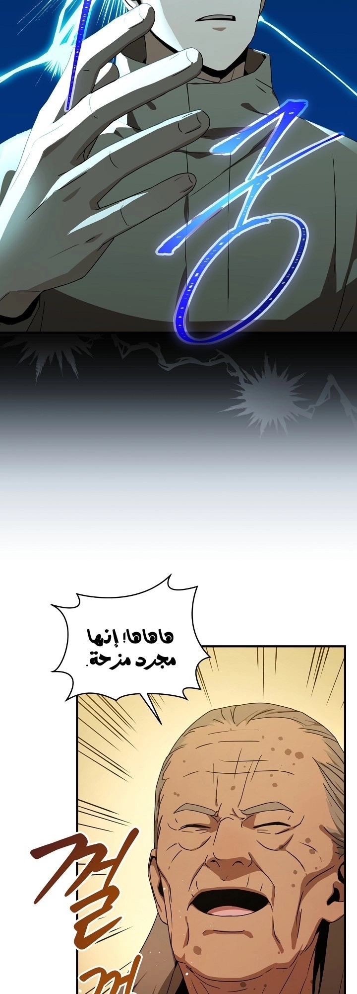 Return Of The Frozen Player chapter 36 — page 4