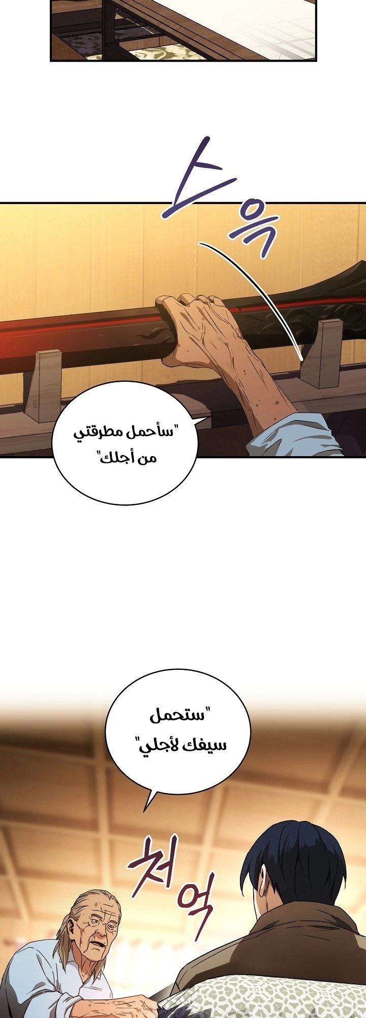 Return Of The Frozen Player chapter 36 — page 7