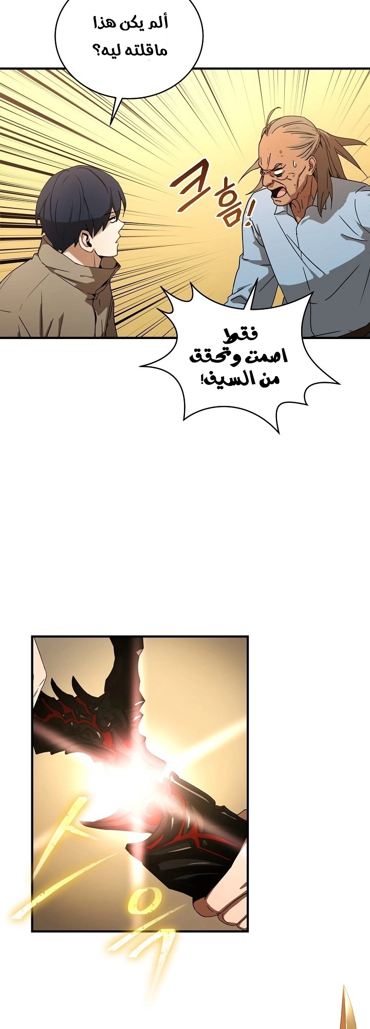 Return Of The Frozen Player chapter 36 — page 9