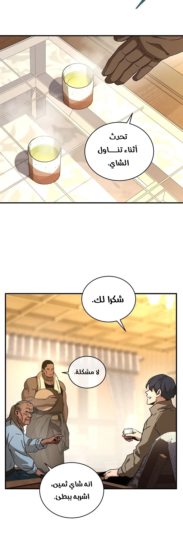 Return Of The Frozen Player chapter 36 — page 16