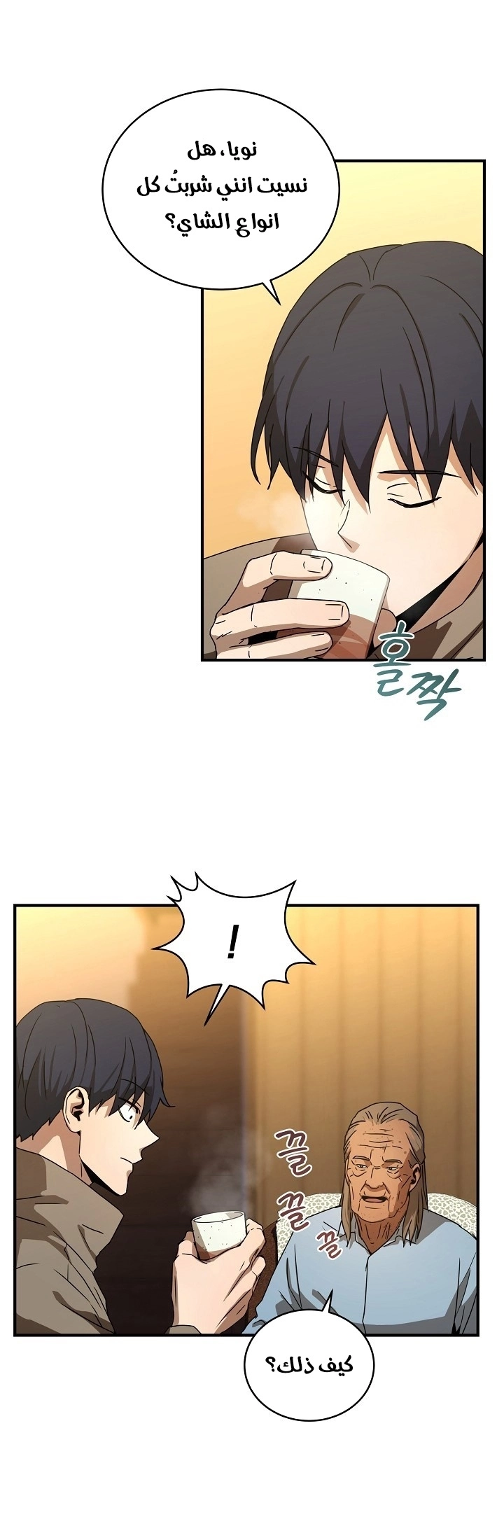 Return Of The Frozen Player chapter 36 — page 17