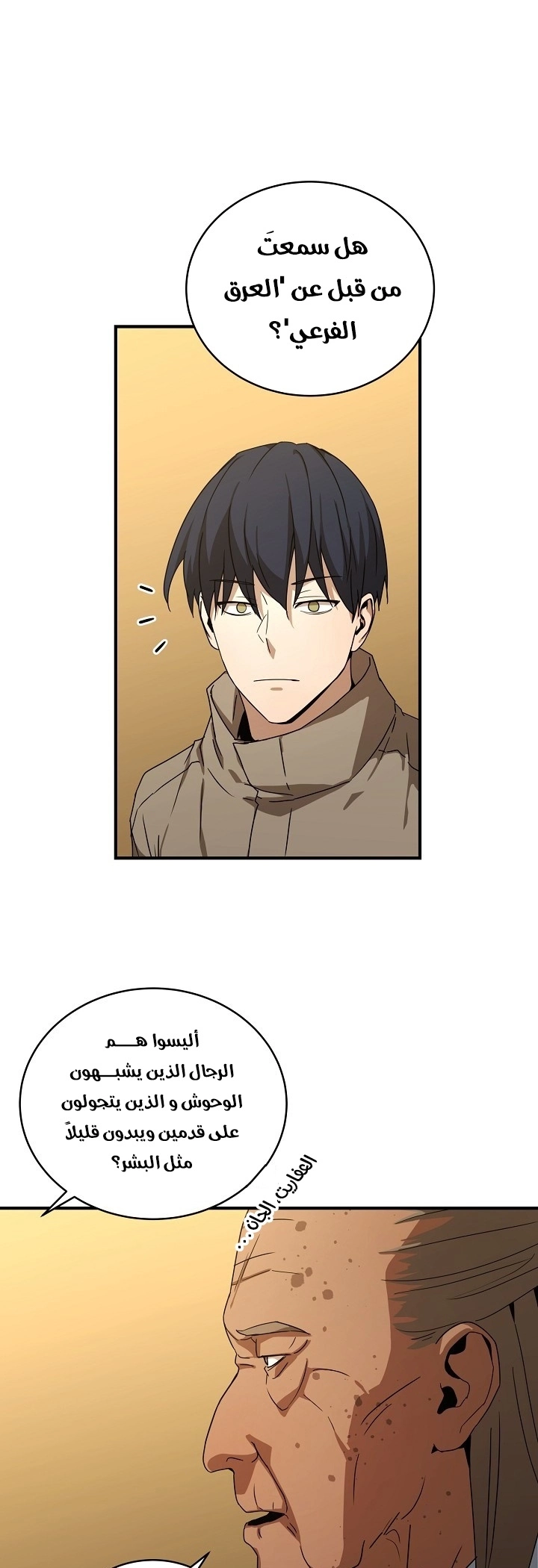 Return Of The Frozen Player chapter 36 — page 23