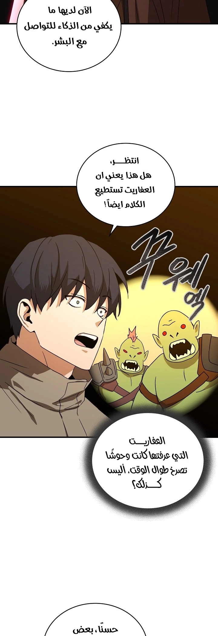 Return Of The Frozen Player chapter 36 — page 25