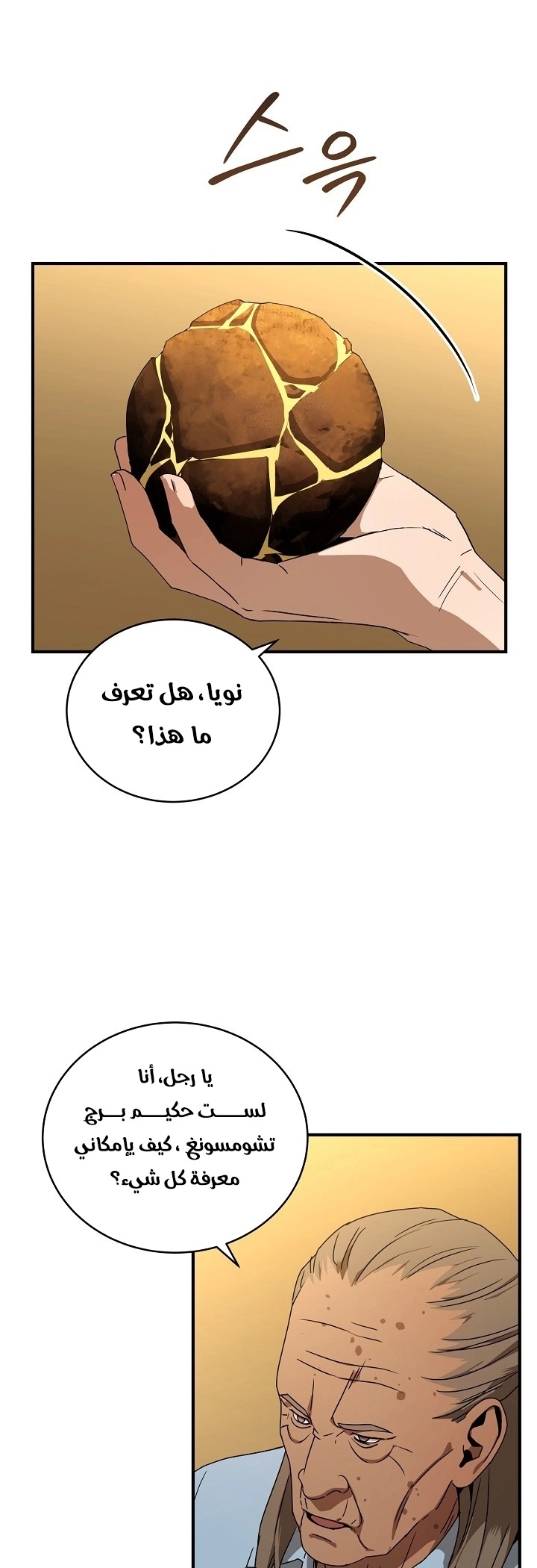 Return Of The Frozen Player chapter 36 — page 29