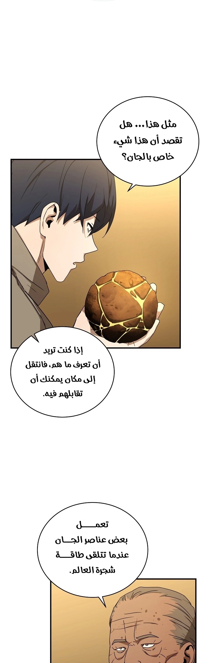 Return Of The Frozen Player chapter 36 — page 36