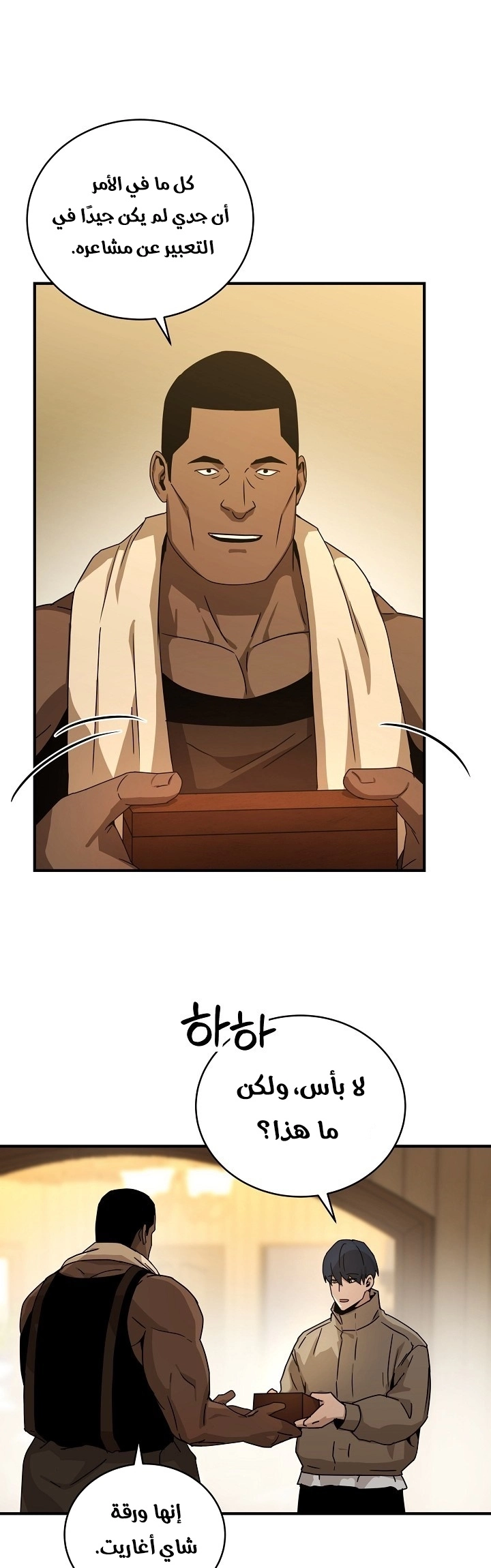 Return Of The Frozen Player chapter 36 — page 39
