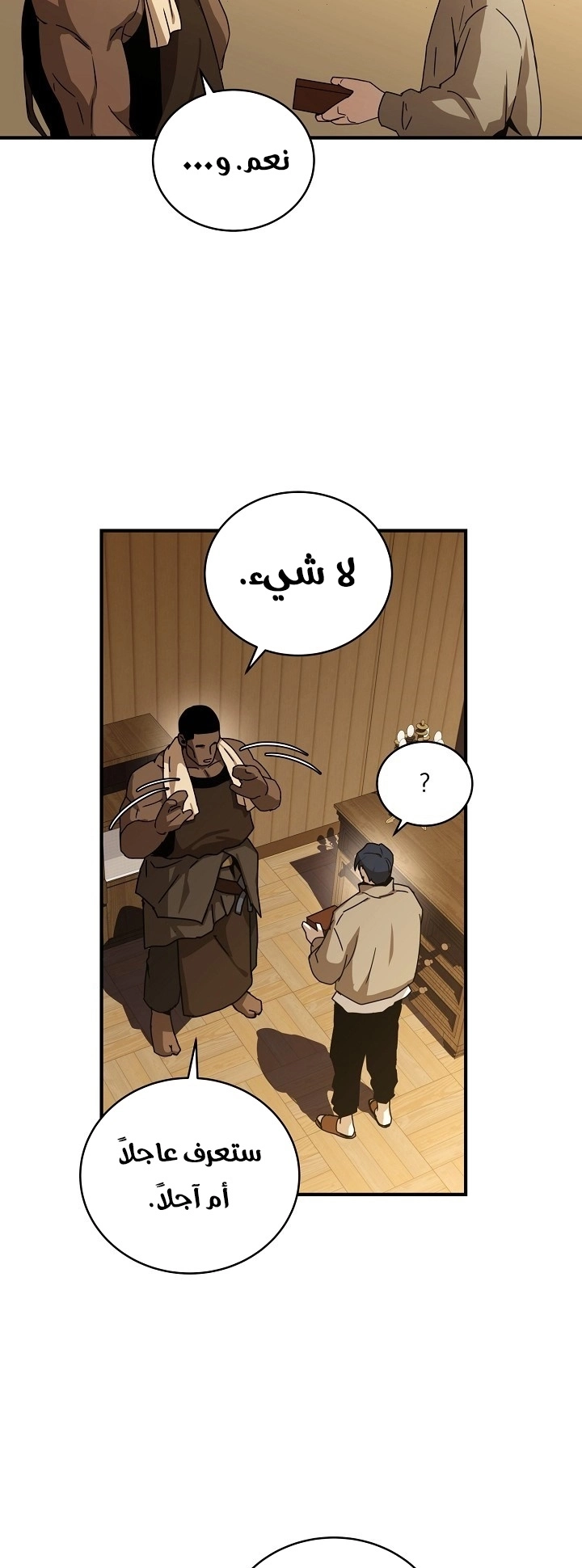 Return Of The Frozen Player chapter 36 — page 41