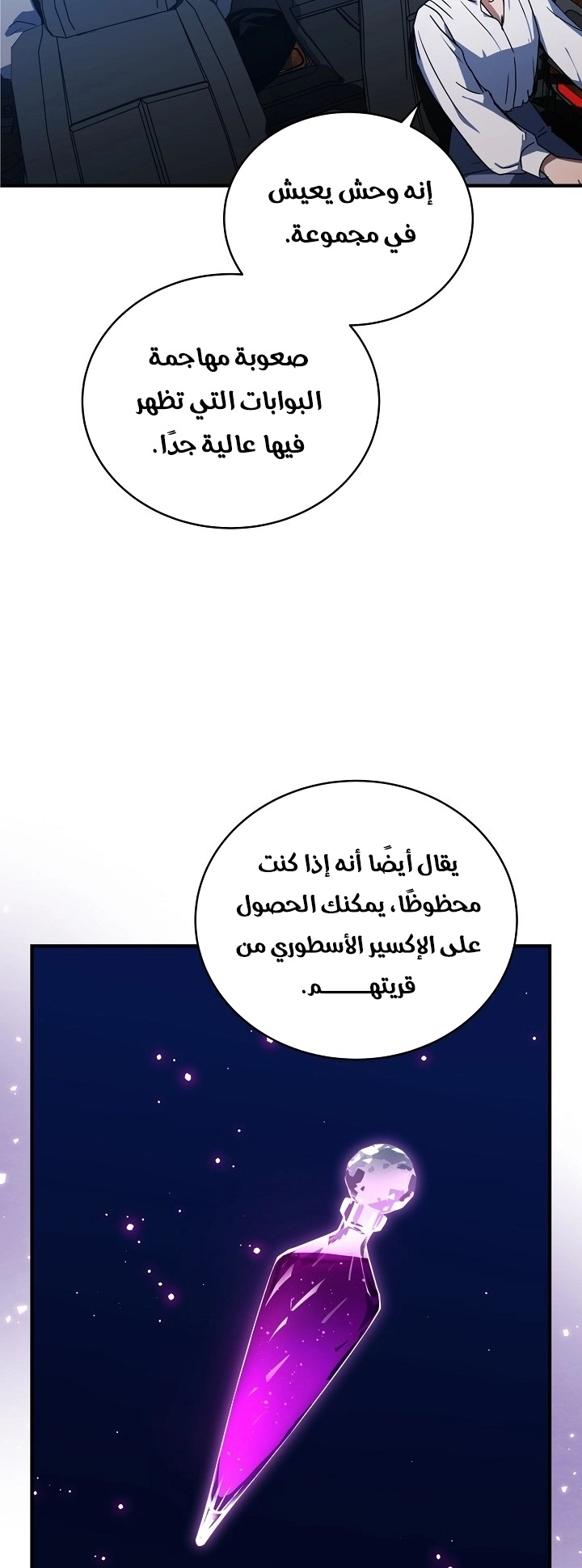 Return Of The Frozen Player chapter 36 — page 44