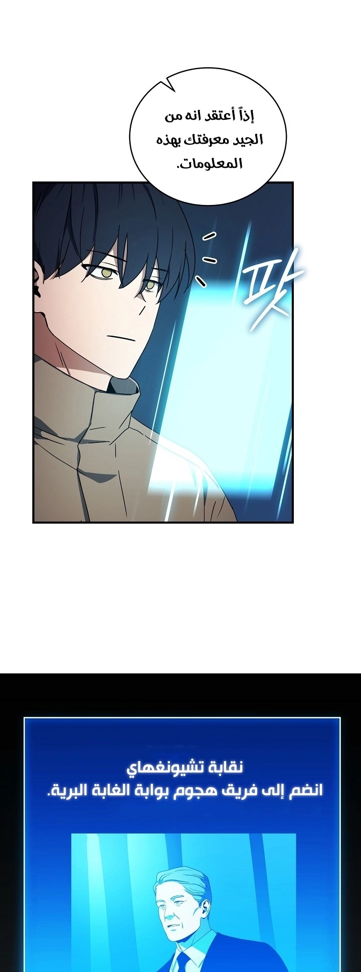 Return Of The Frozen Player chapter 36 — page 46