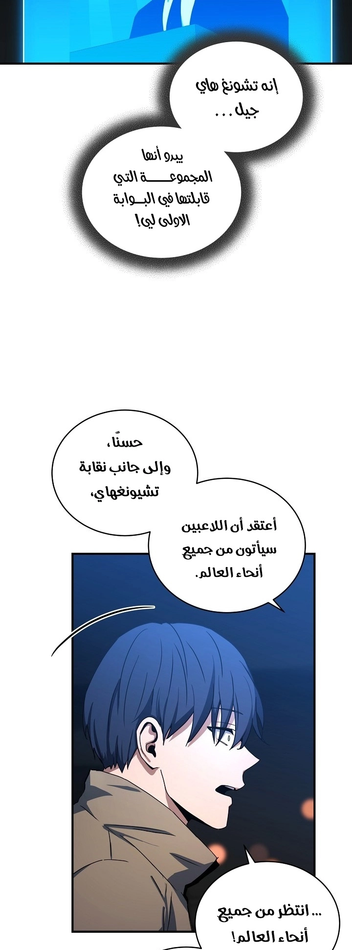 Return Of The Frozen Player chapter 36 — page 47