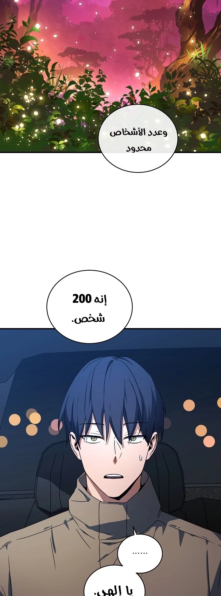 Return Of The Frozen Player chapter 36 — page 49