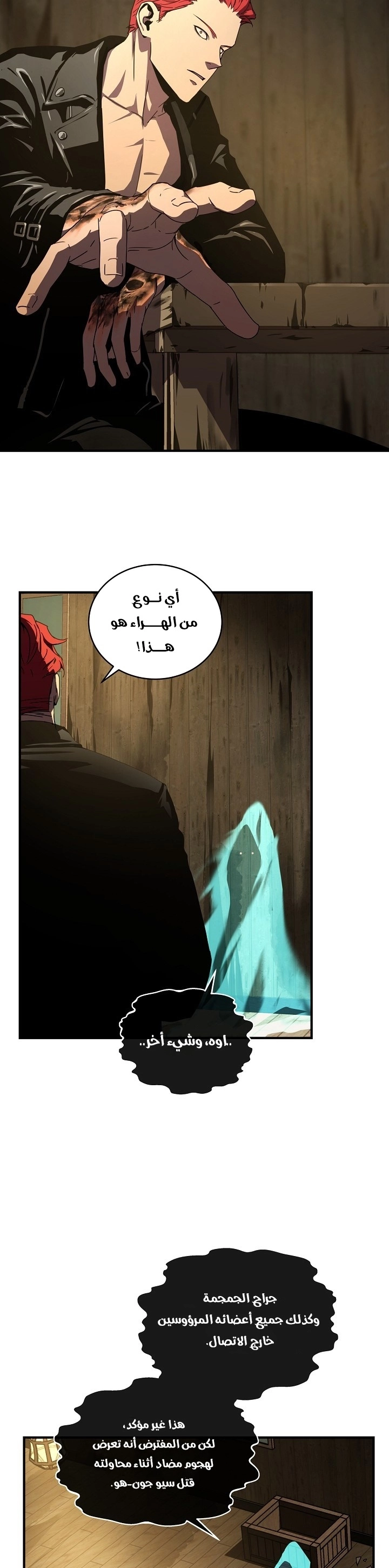Return Of The Frozen Player chapter 37 — page 3