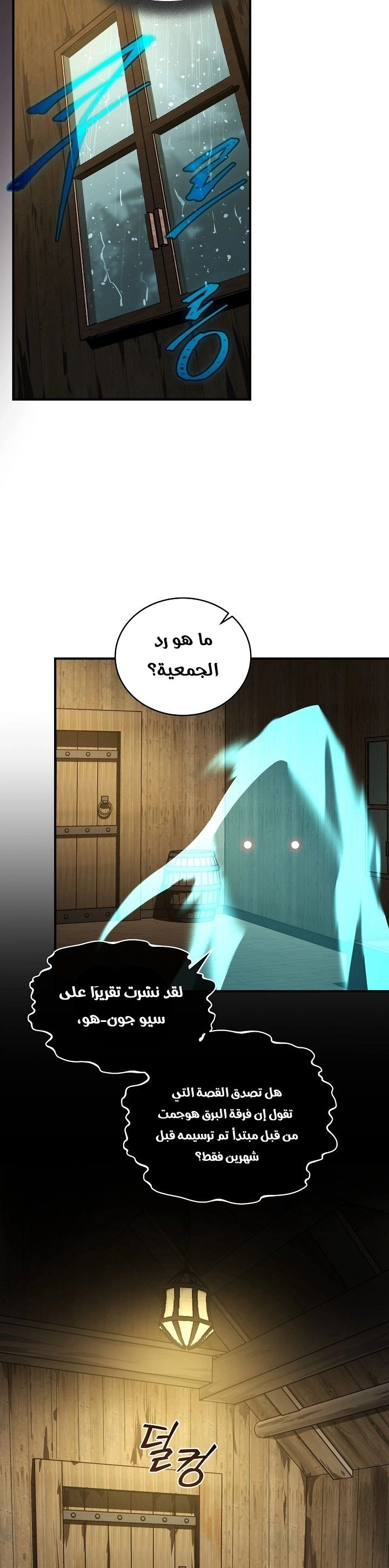 Return Of The Frozen Player chapter 37 — page 5