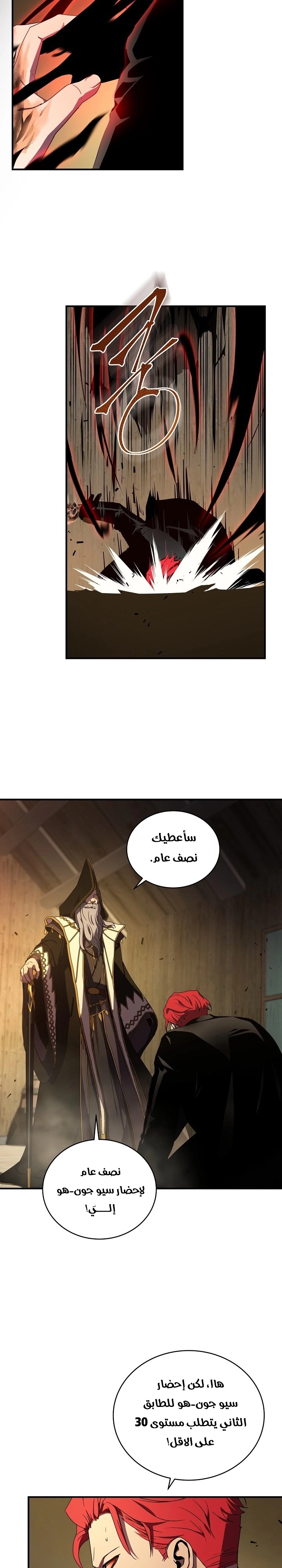 Return Of The Frozen Player chapter 37 — page 13