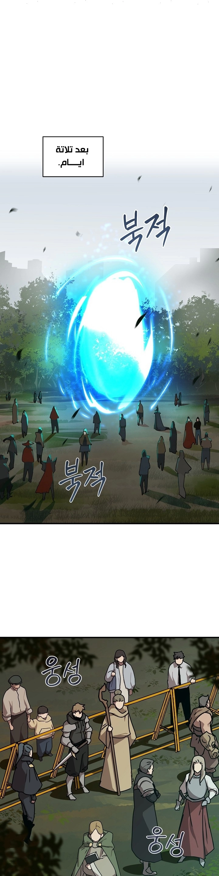 Return Of The Frozen Player chapter 37 — page 21