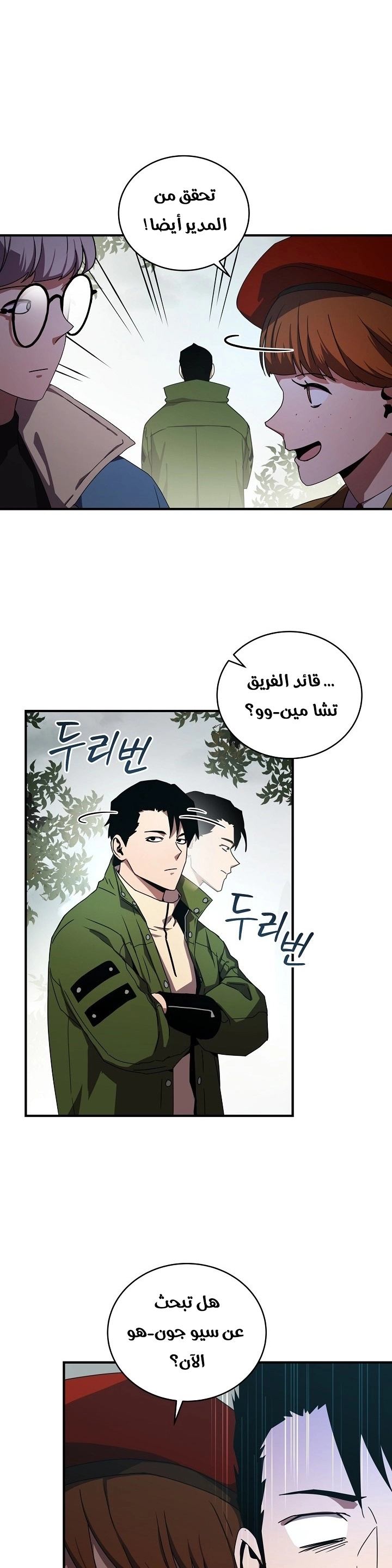Return Of The Frozen Player chapter 37 — page 23