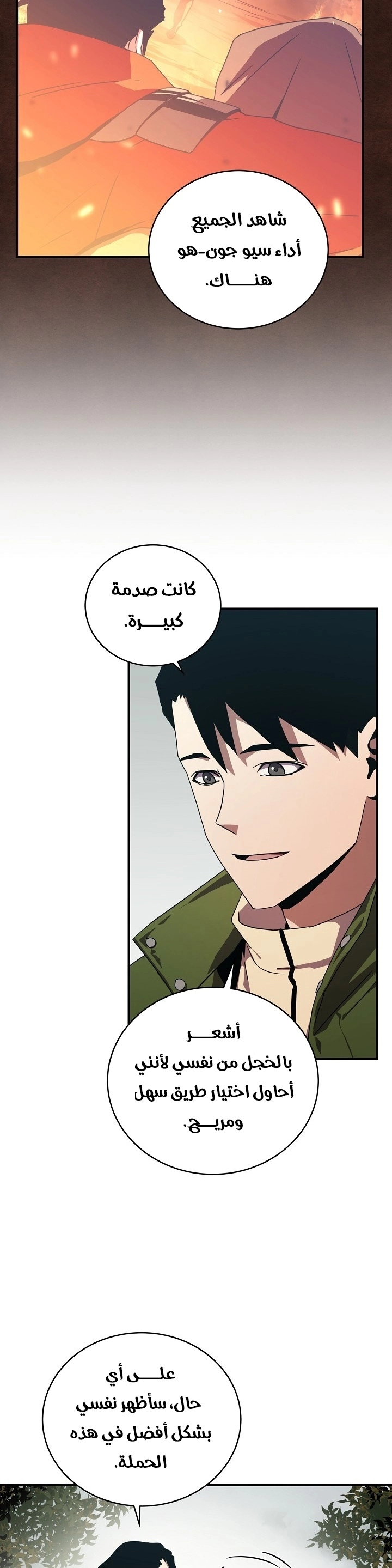 Return Of The Frozen Player chapter 37 — page 25