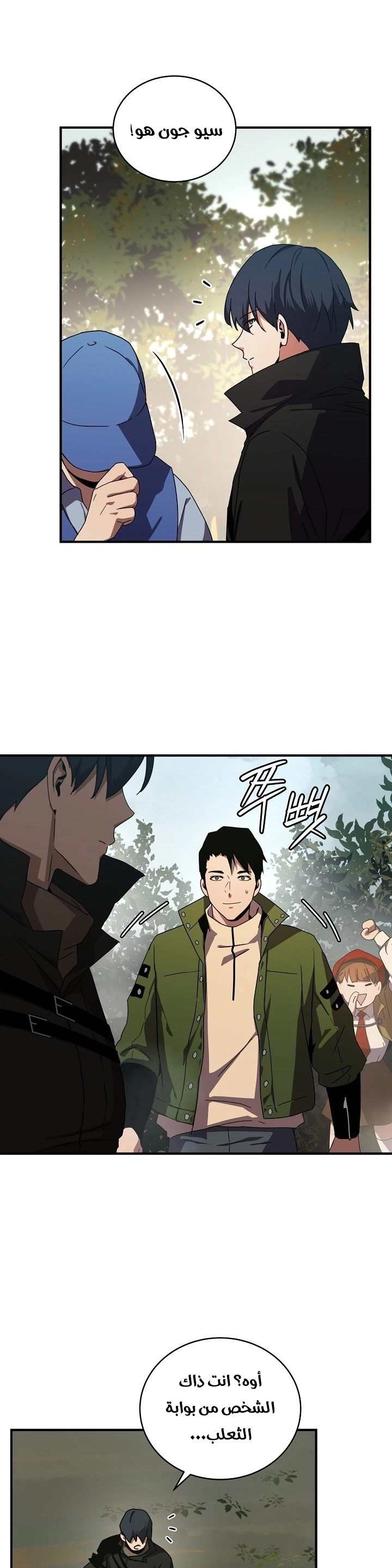 Return Of The Frozen Player chapter 37 — page 27