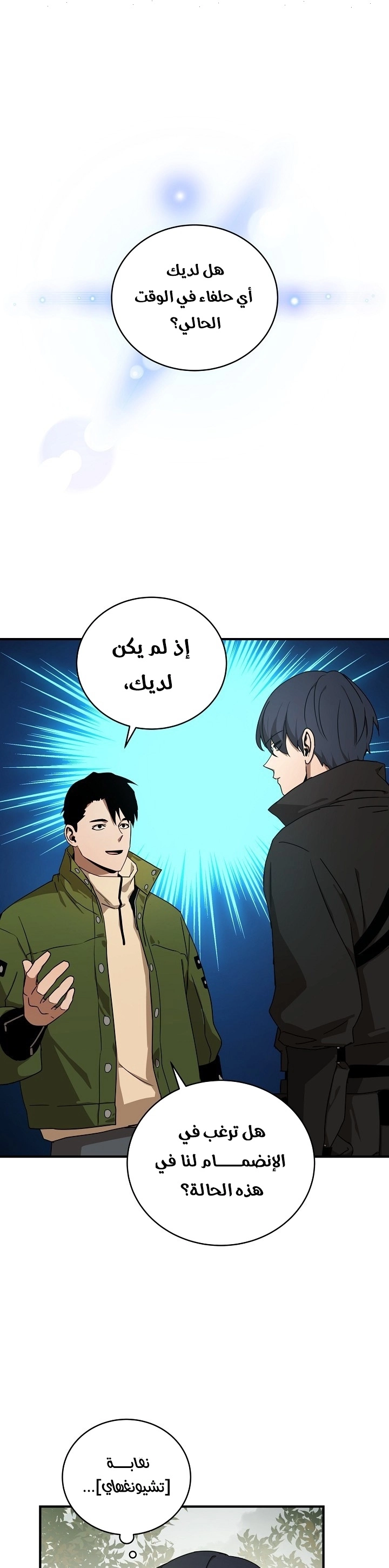 Return Of The Frozen Player chapter 38 — page 1