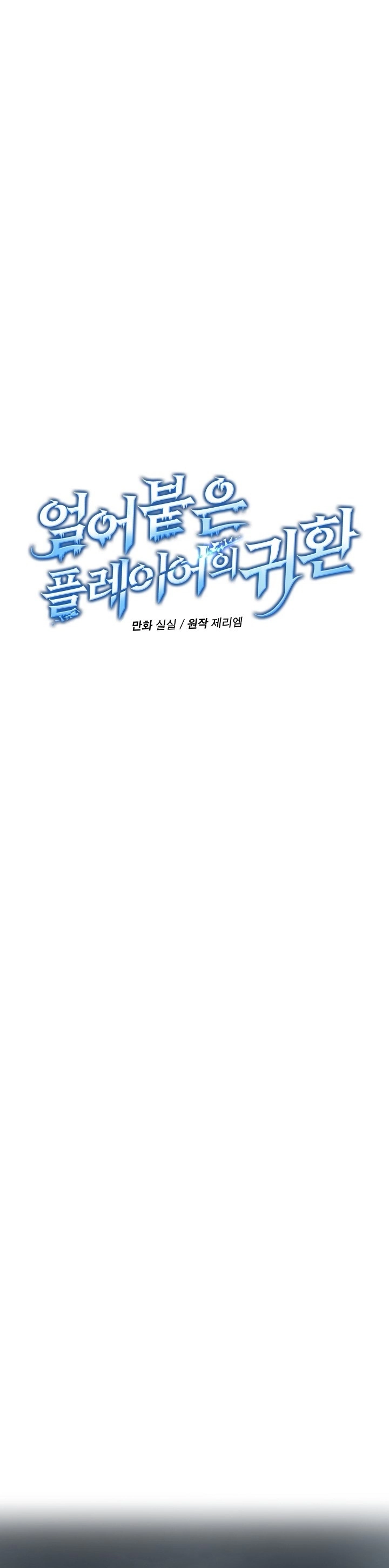 Return Of The Frozen Player chapter 38 — page 3