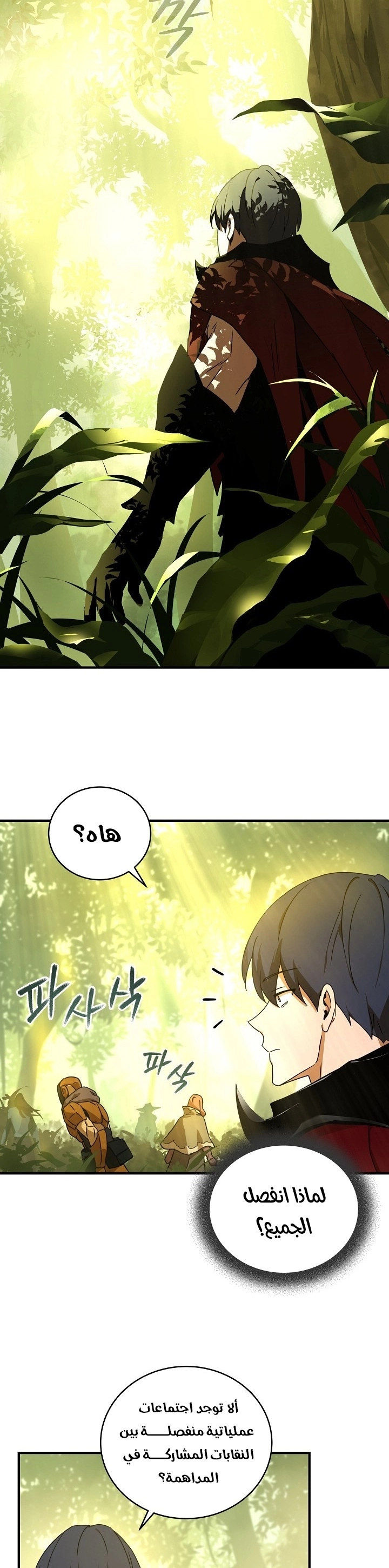 Return Of The Frozen Player chapter 38 — page 8