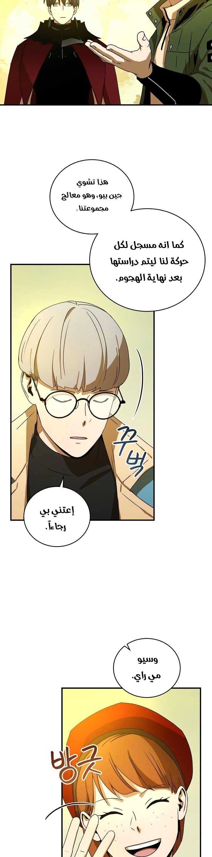 Return Of The Frozen Player chapter 38 — page 11