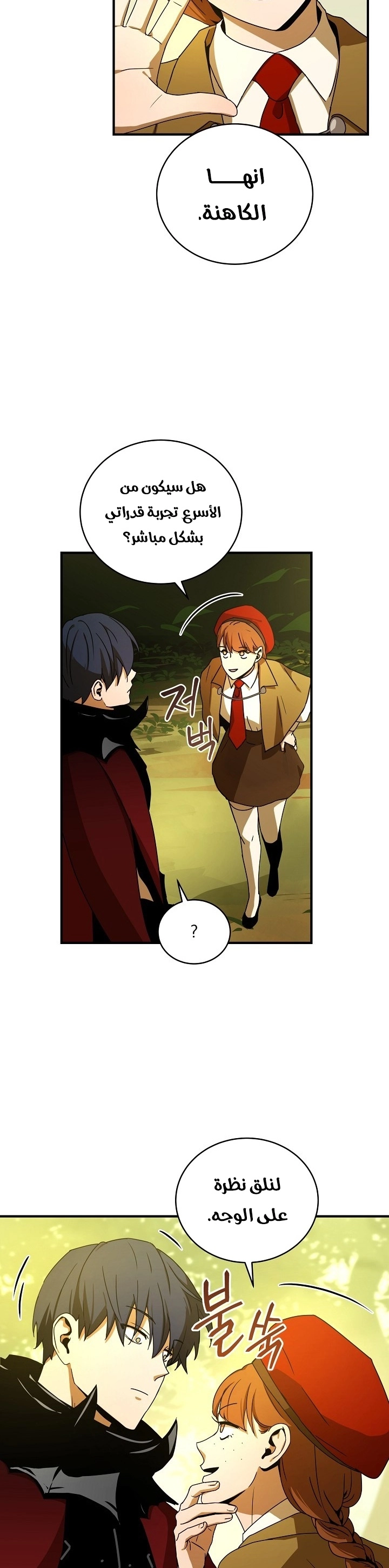 Return Of The Frozen Player chapter 38 — page 12