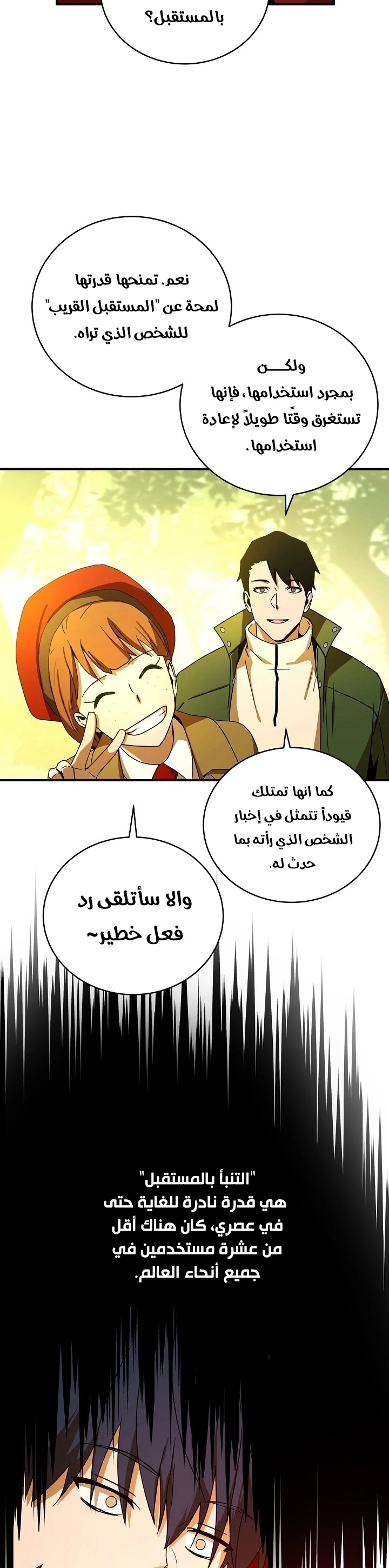 Return Of The Frozen Player chapter 38 — page 15