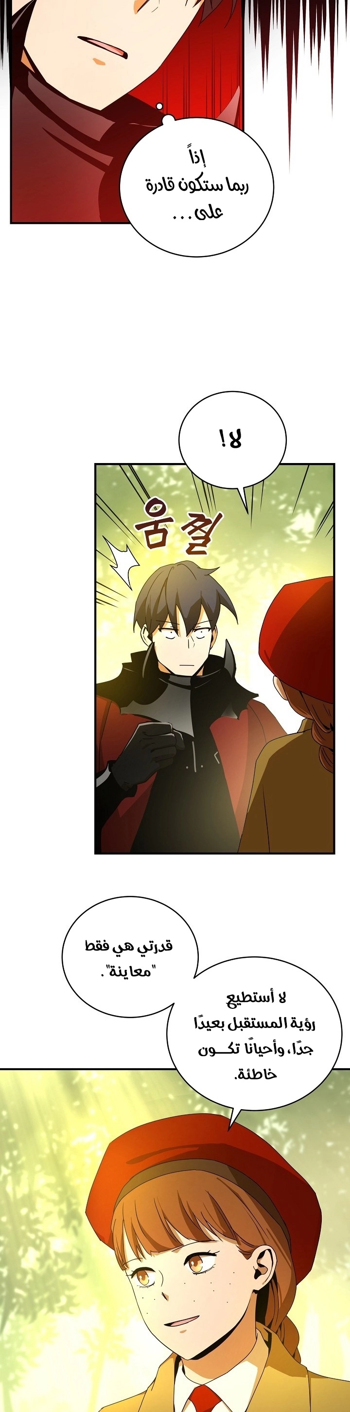 Return Of The Frozen Player chapter 38 — page 16