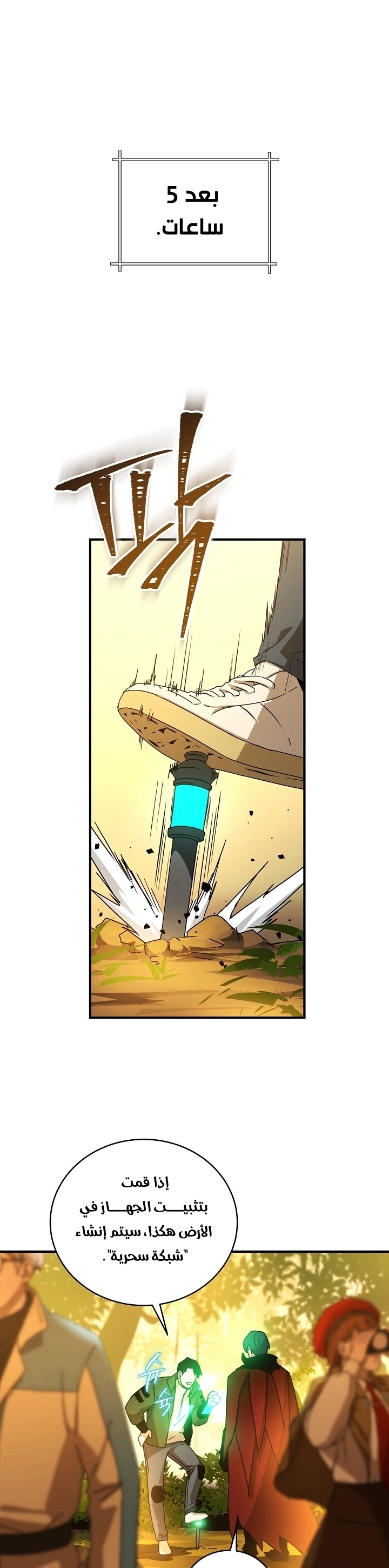 Return Of The Frozen Player chapter 38 — page 19