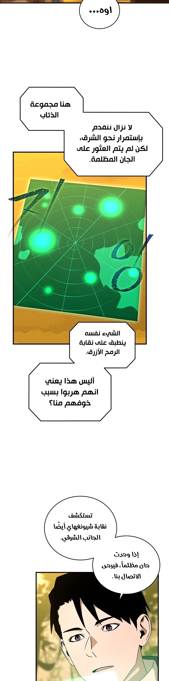 Return Of The Frozen Player chapter 38 — page 20